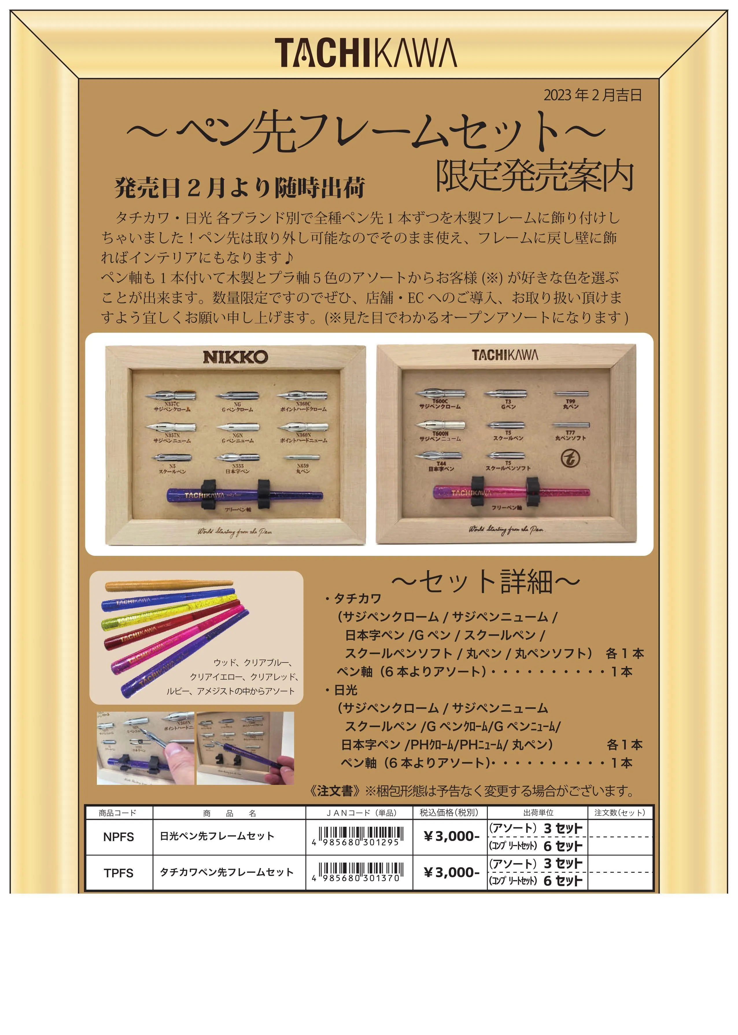 (IB-new) 20230218 new products- Tachikawa